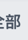 https://image.linrol.cn/i/2025/05/05/125q7kw.png